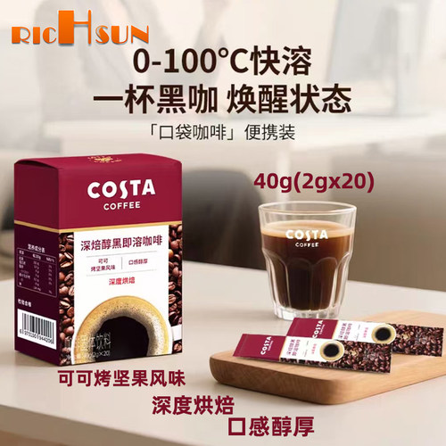 COSTA速溶咖啡可可烤坚果风味40g