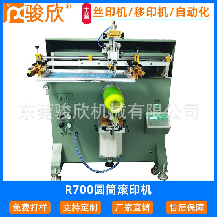 骏欣R700圆面滚印机半自动太空杯子丝网印刷机垃圾桶化妆品印花机