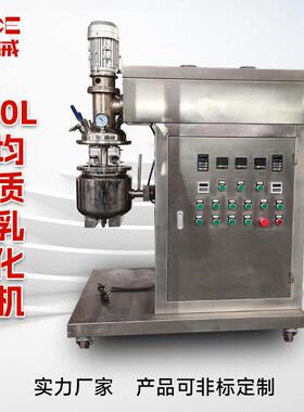 20L乳化机小型真空均质乳化锅搅拌罐小型化妆品实验室乳化机