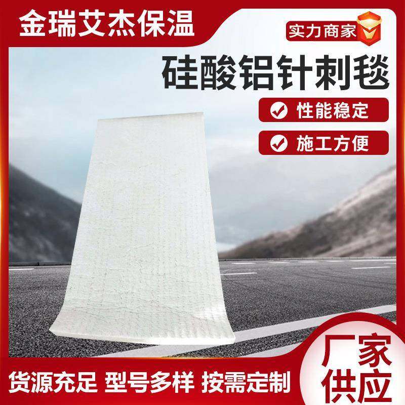 厂家供应蒸汽管道隔热保温棉硅酸铝针刺毯纤维防火硅酸铝棉毡