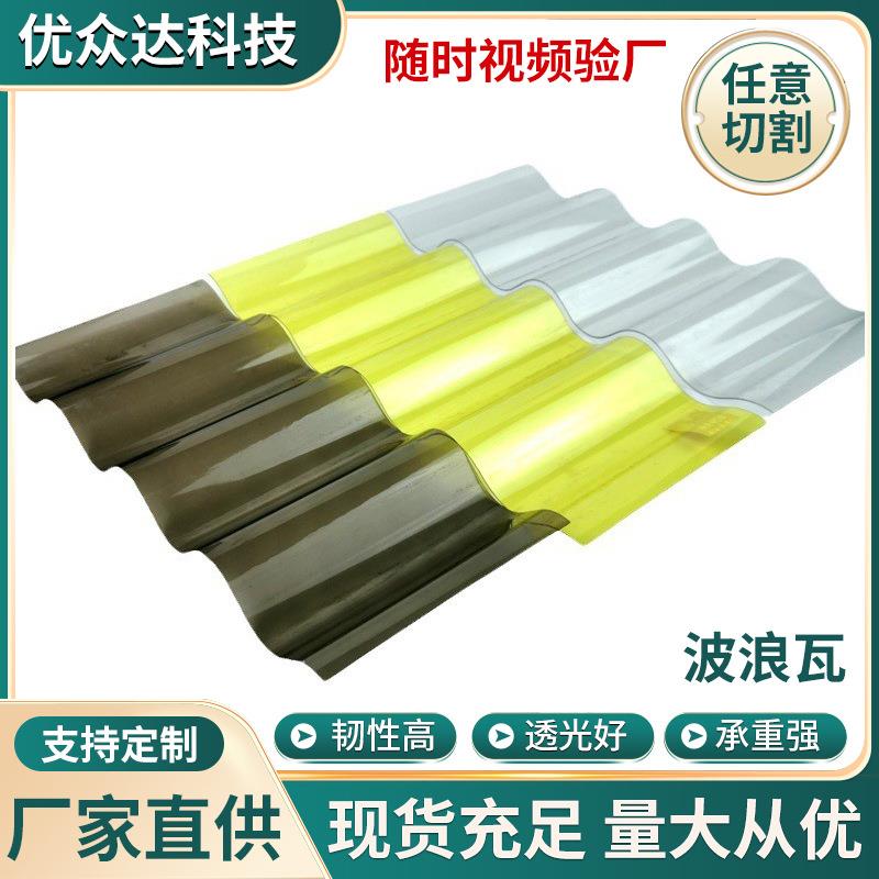 PC耐力瓦透明波浪采光瓦透光防水阳台屋顶遮阳挡雨棚耐力阳光板