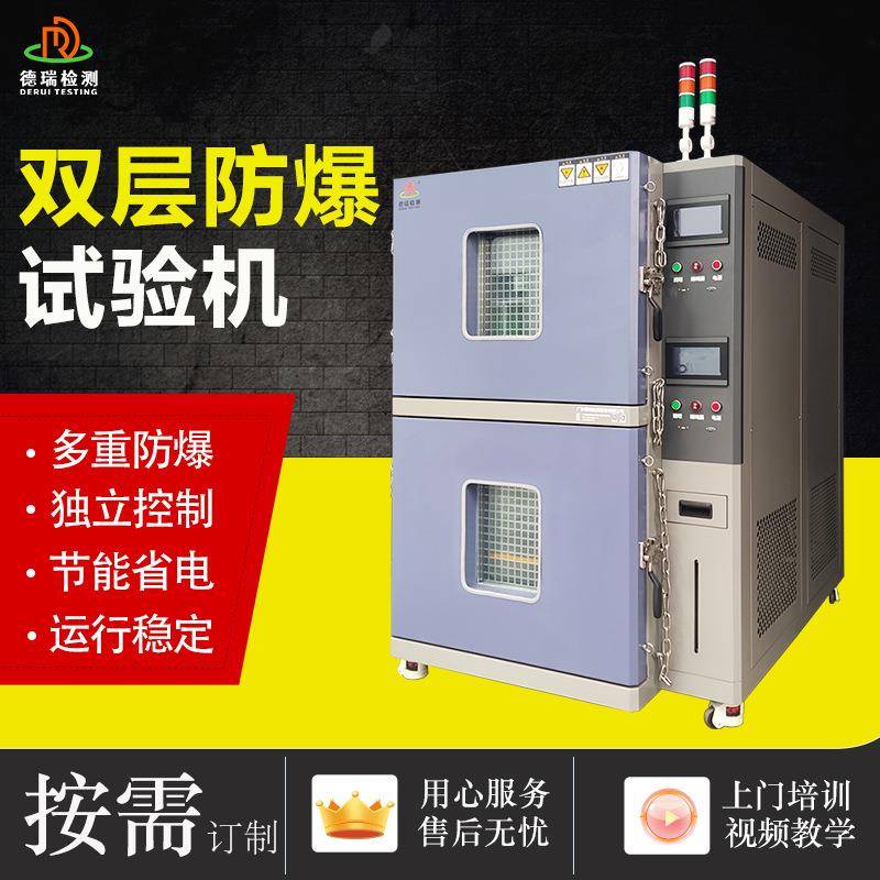 非标订制新能源锂电池高低温防爆试验箱双层高温隔爆测试实验箱