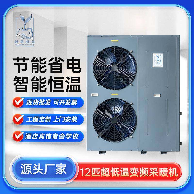 空气能供暖设备商用采暖热泵机组冷暖两用空气源主机超低温一体机