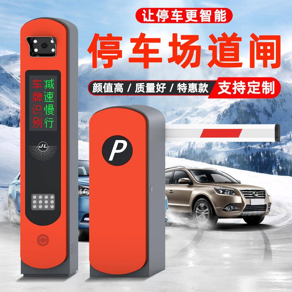 车牌识别道闸一体机小区闸机门禁智能无人值守停车场栅栏收费系统