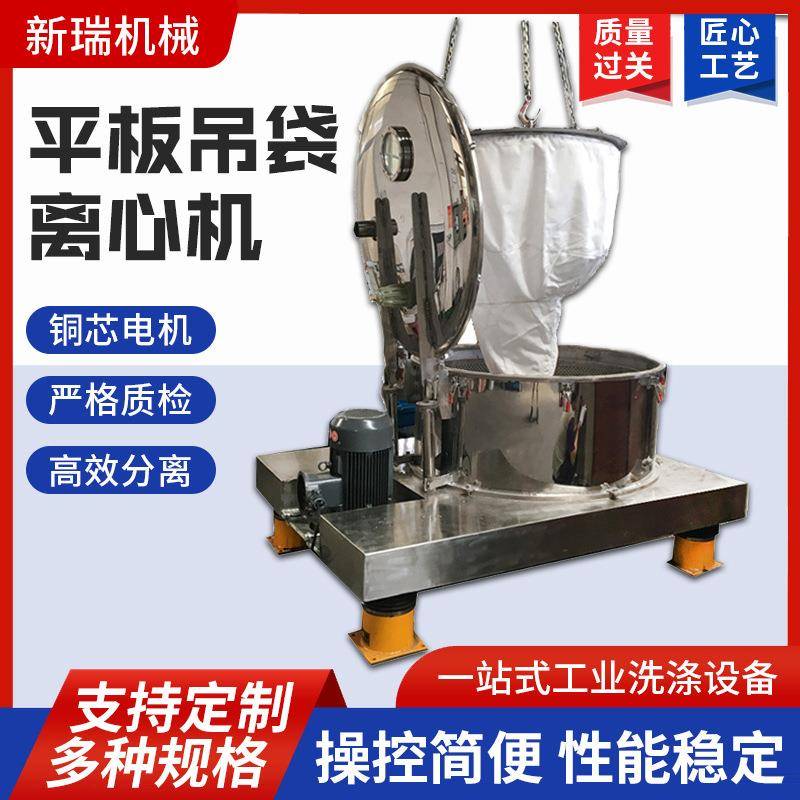 四足平板式吊袋离心脱水机食品蔬菜医药化工工业脱油机甩干机