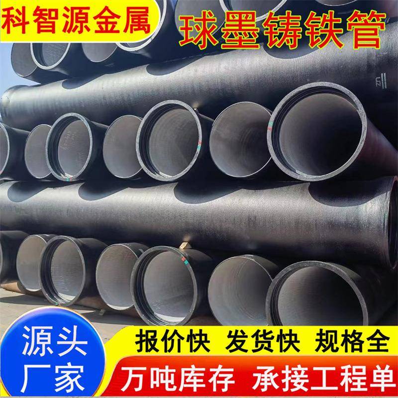 球墨铸铁管市政给排水排污消防供水自来水k9级dn150球墨铸铁管