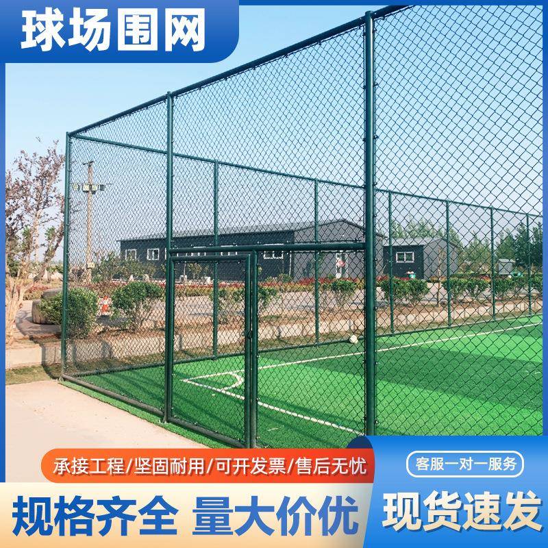 球场围网学校操场篮球场运动场围栏菱形防护隔离网勾花体育场围网