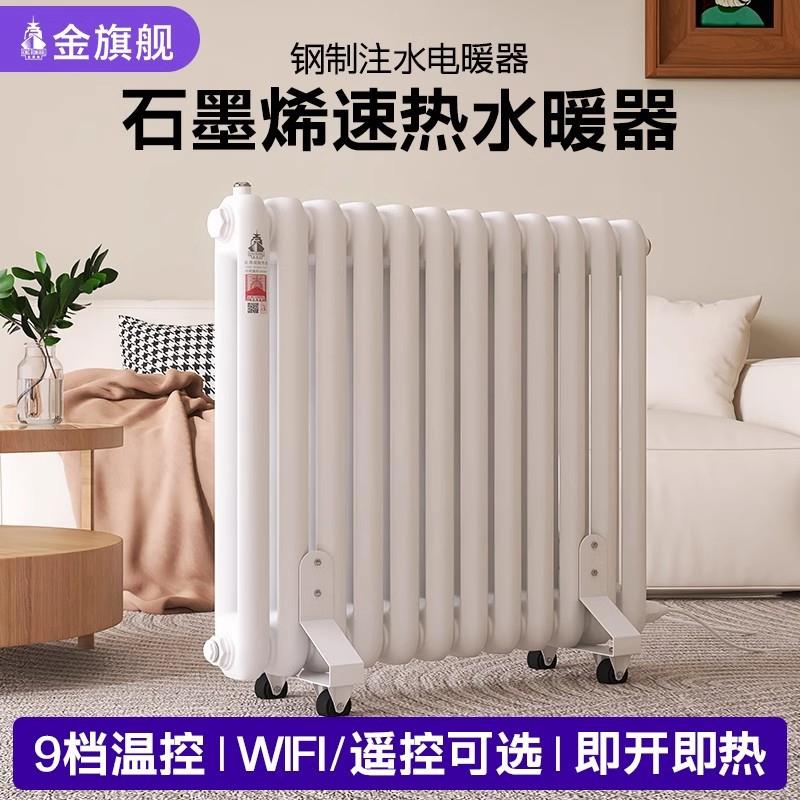 新型家用电暖器注水电暖气片可移动散热器智能省电钢制柱式取暖器