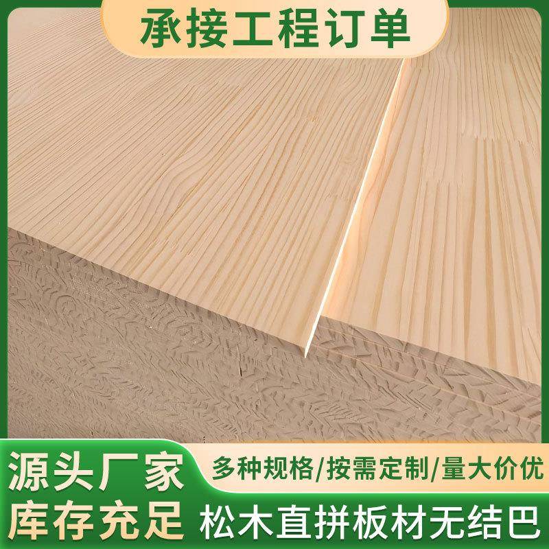 厂家辐射松直拼板新西兰松木板E0级家具板实木板材整板环保