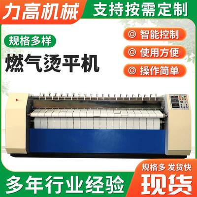 厂家供应燃气烫平机布草床单烫平机燃气熨烫机天然气平烫机