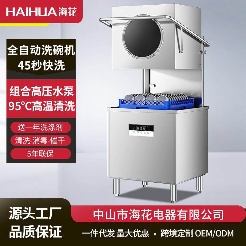 商用洗碗机全自动揭盖式大型酒店食堂饭店餐饮大容量刷碗机设备