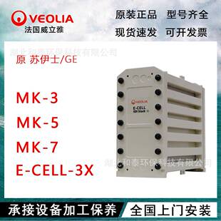 法国EDI膜堆MK-5原苏伊士MK-7电除盐超纯水制取设备
