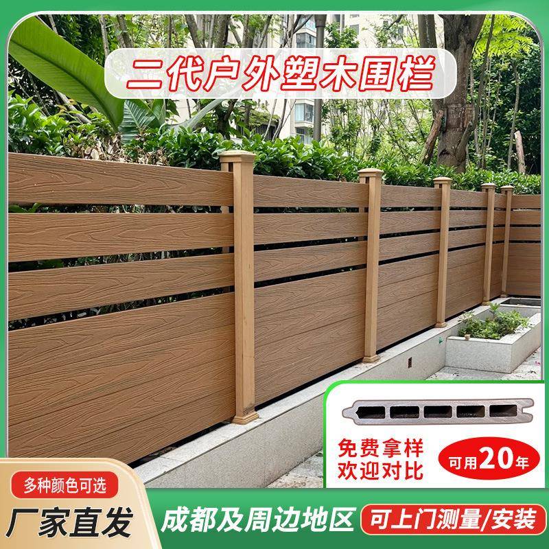二代户外塑木围栏板厂价庭院花园木塑围栏栅栏板定尺生产