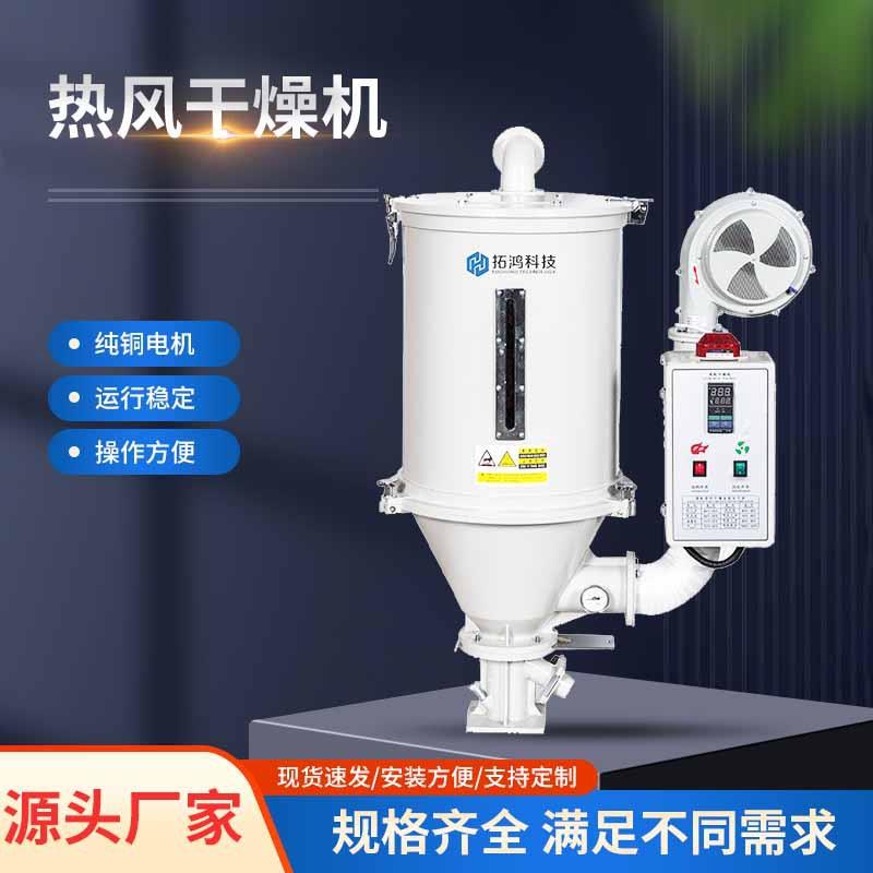 常规塑料干燥机注塑机专用除湿干燥机塑料恒温烘干机热风厂家推荐