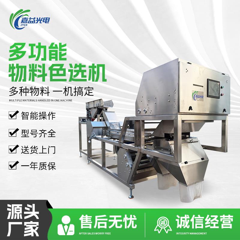 虾皮专用色选机小型海产品海米虾皮核桃仁等多种物料可选杂质霉变