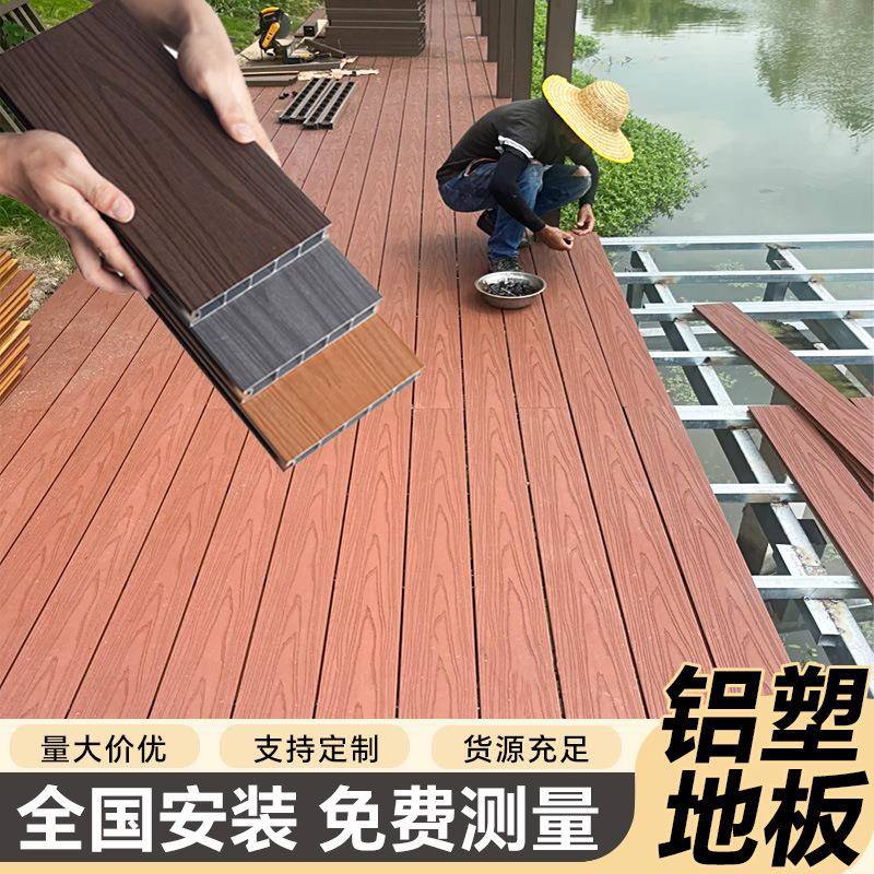 塑木地板户外铝合金地板露台地面铺设户外地板木塑板室外庭院全铝