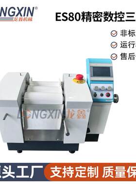 龙鑫智能设备ES80精密数控三辊机锂电池新材料医药纳米研磨机
