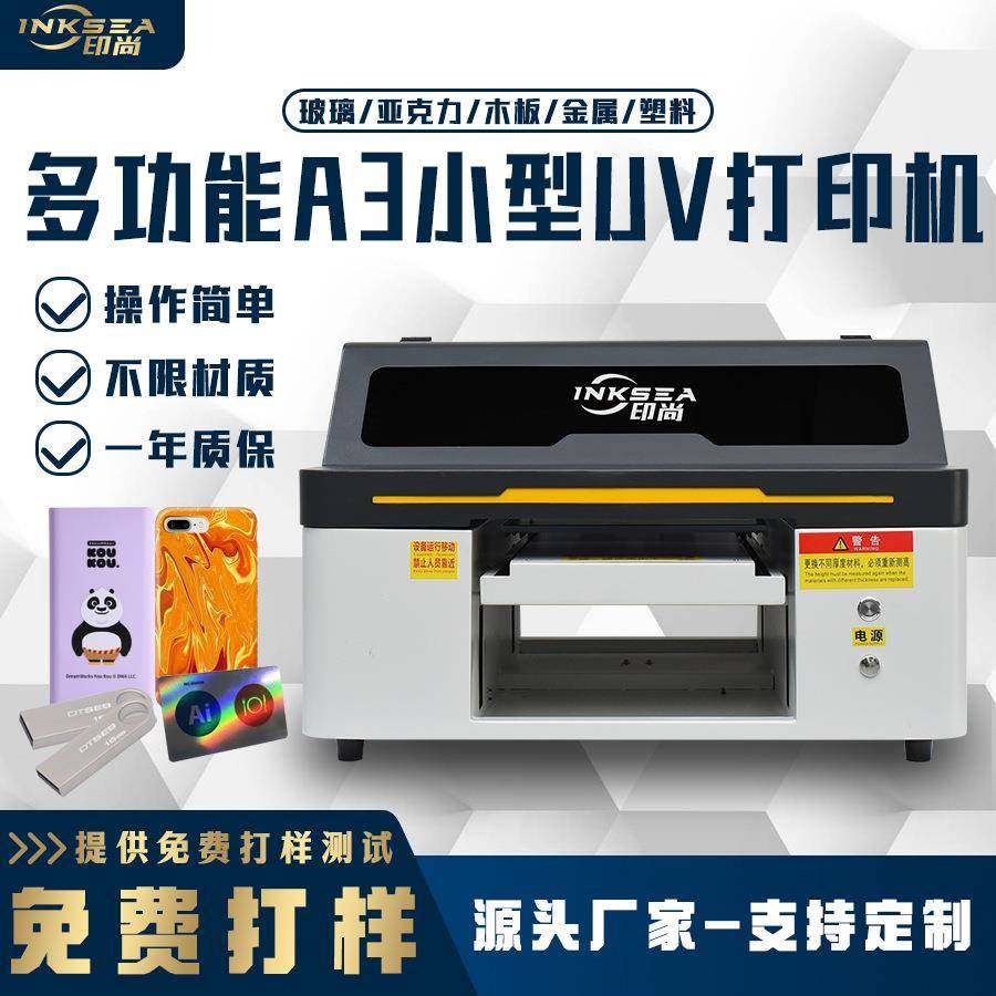 平板打印机A3标牌工艺品快速打样多功能3045E小型uv打印机