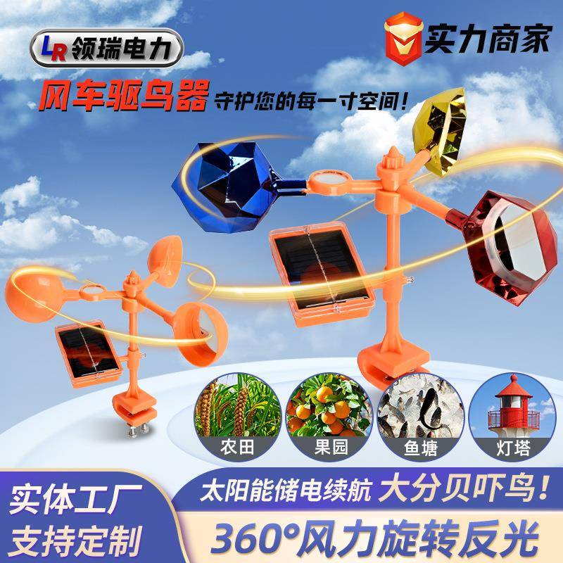 厂家风车驱鸟器赶鸟太阳能语音驱鸟器户外农田果园鱼塘驱鸟神器
