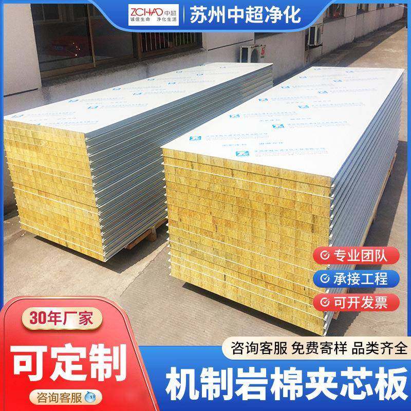 苏州厂家供应50机制岩棉彩钢板车间岩棉夹芯板净化板彩钢夹芯岩棉,基础建材,隔热保温片,淘宝优惠券,粉丝福利购,淘宝优惠卷