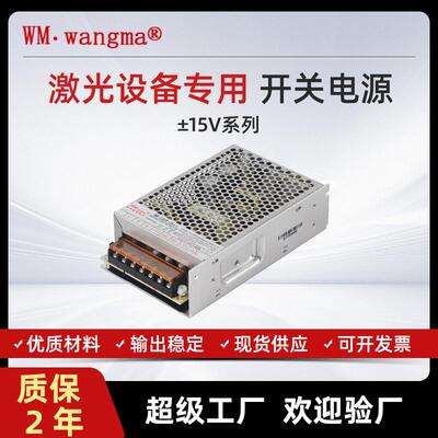 双路输出60W开关电源激光设备专用±15V2A机箱激光专用