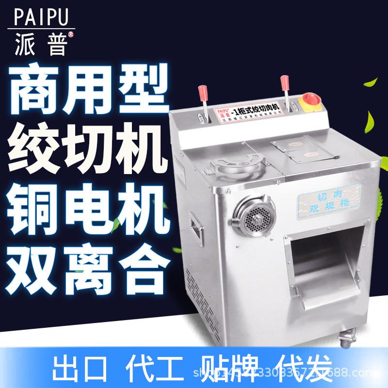 商用绞肉机不锈钢多功能灌肠切肉切片切丝大功率碎肉机