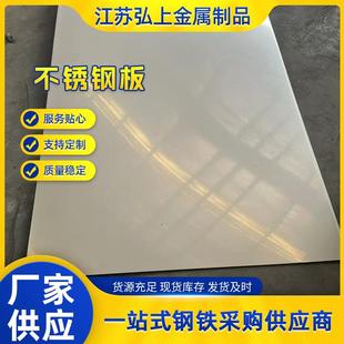 2205 310S双相不锈钢板可激光切割表面加工 2507