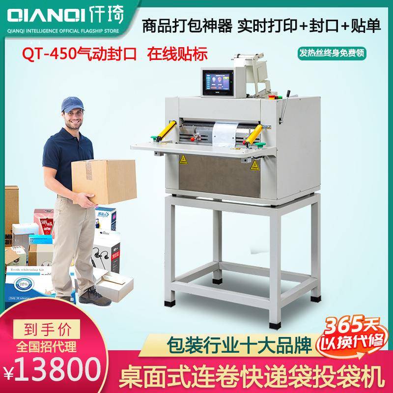 电商衣服纸巾打包机器套袋快递连卷袋封口机包装袋胶袋投袋机