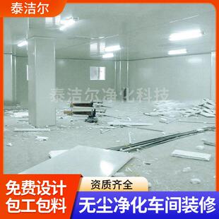 承接电子厂无尘车间化妆品无尘室食品洁净室工程设计装修
