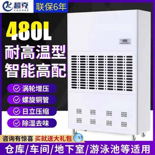 工业耐高温除湿机480L高温环境车间烘干房仓库抽湿机