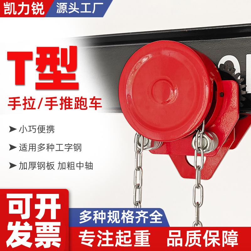 工字钢单轨小车/猫头吊5/10T吨/带链条电动葫芦手拉跑车滑车