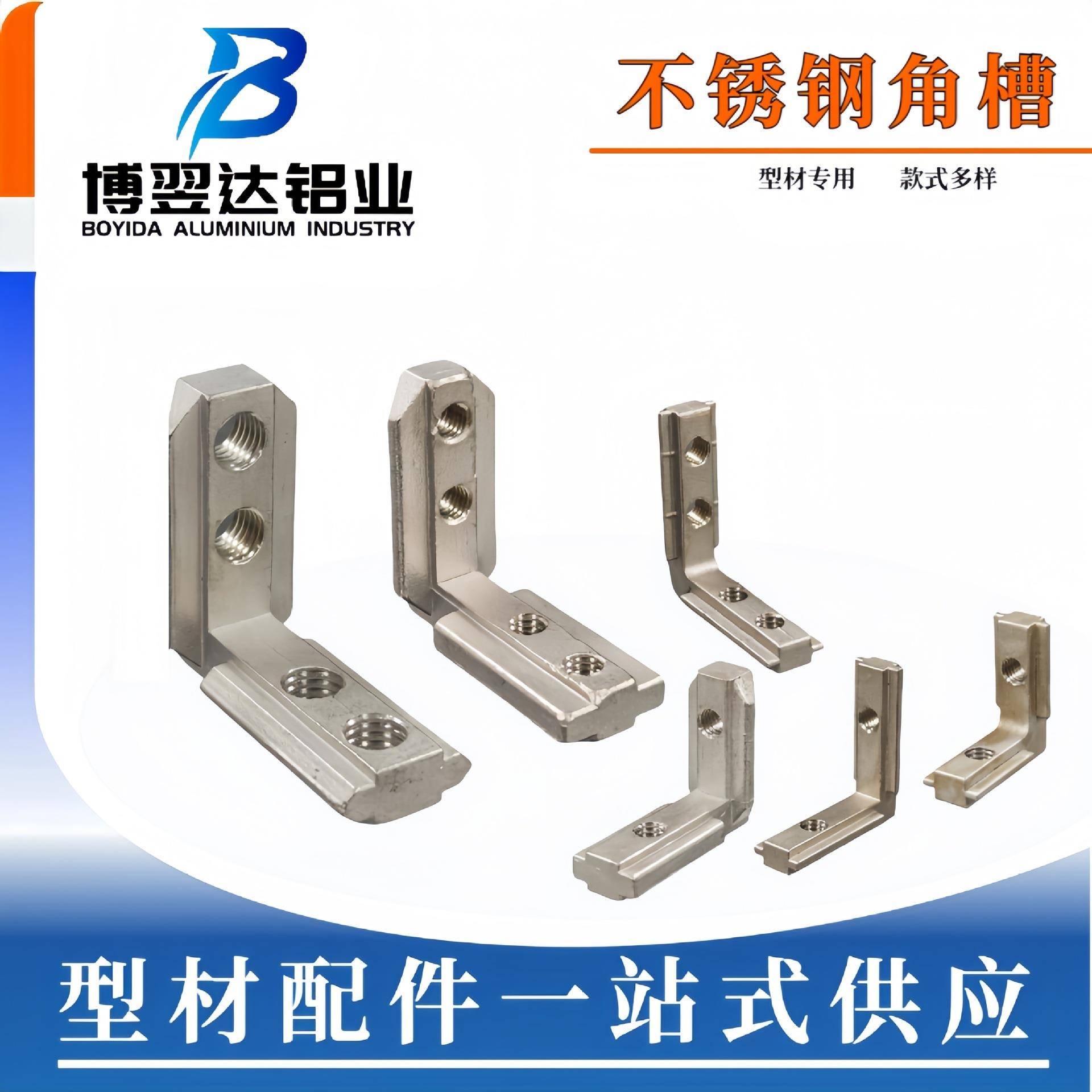 不锈钢角槽连接20-30-40-45欧标角码L型直角隐藏固定件铝型材配件