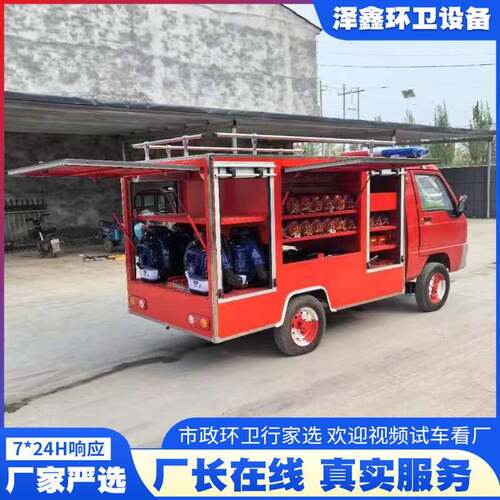 小型电动消防器材车新能源电动四轮消防车牵引式拖车消防器材车