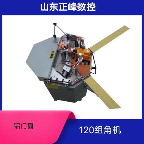 断桥铝门窗刀库式旋转挤角机系统门窗加工设备160重型液压组角机
