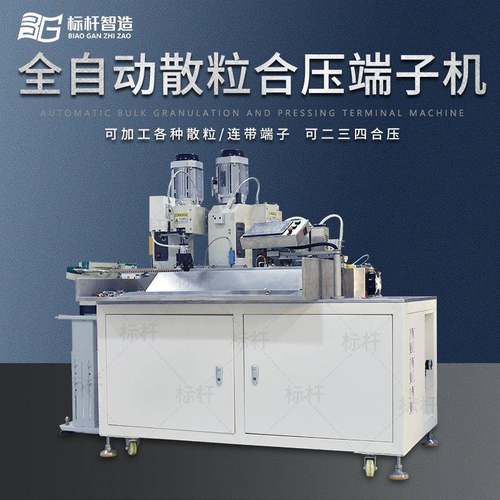 厂家直销散粒端子合压机预绝缘端子合压机汽车线束专用机器