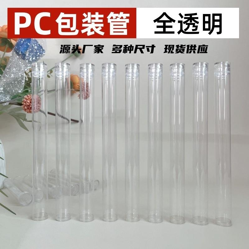PVC/PC透明包装管配盖子线香管香管檀香粘香分装管子鱼漂管收纳筒