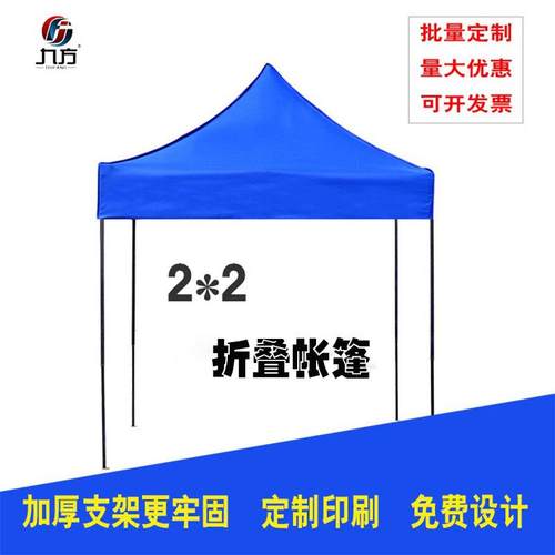 2*2米户外折叠四脚广告帐篷宣传活动尖顶四角地推展览帐篷遮阳伞