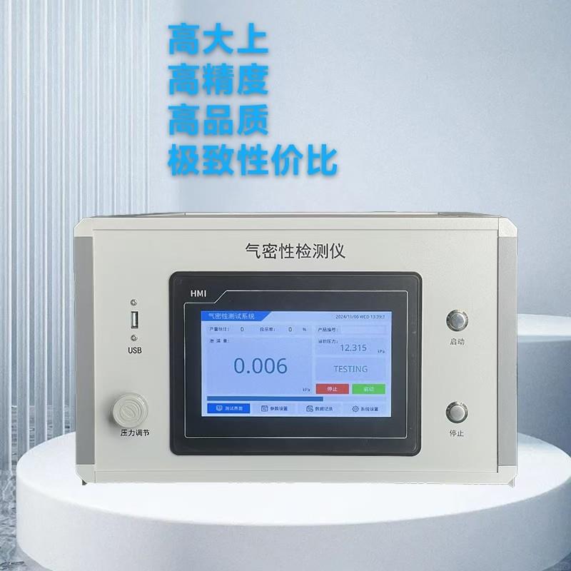厂家直供气密检性测防水测试设备阀门气密性测试仪器IP68/IP67检