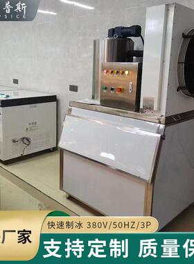FPS-1.2T制冷机组商用片冰机组超市保鲜厂家直供大型制冰机
