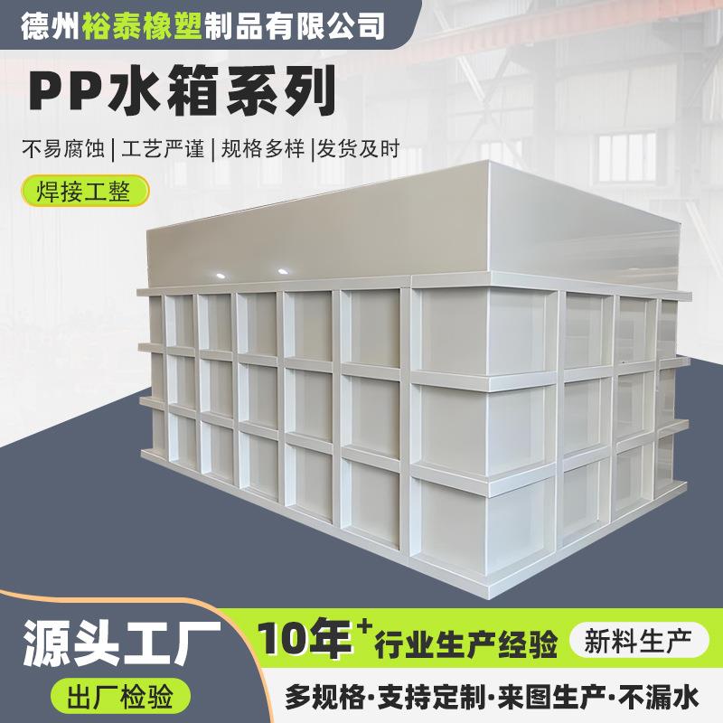 pp水箱防潮储水罐工程蓄水池化粪池污水处理化工酸洗池聚丙烯水箱