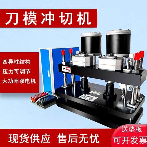 电动模切机冲切机布料刀模皮革纸箱异形品下料平压小型裁剪切机