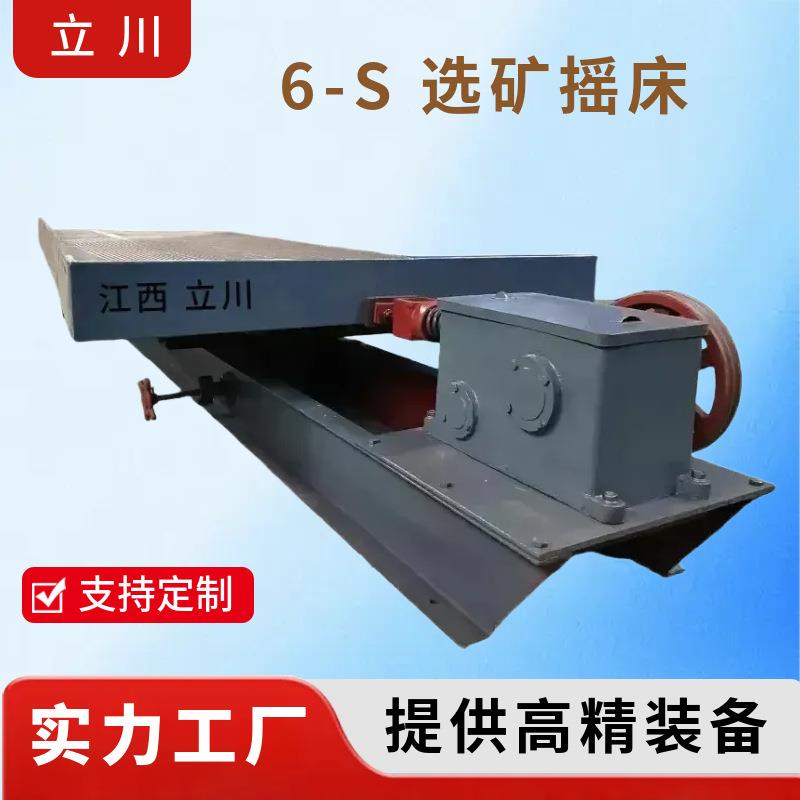 江西6S玻璃钢摇床生产家重力选矿设备分选沙金铜米淘金具