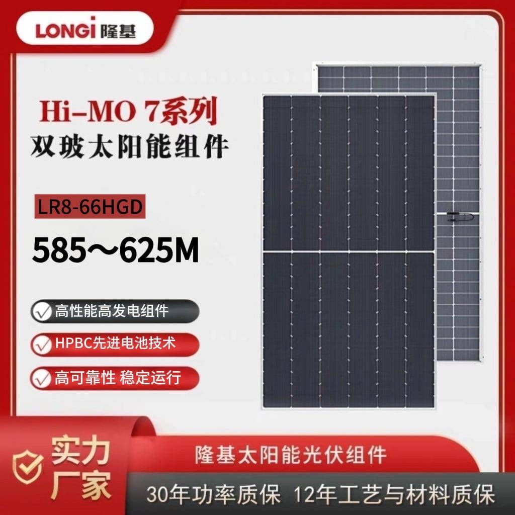 隆基A级单晶组件太阳能光伏发电板双面多晶硅高效率585W600W625W