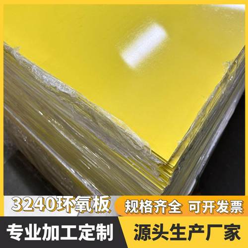 深圳厂家新能源锂电池绝缘板隔热耐温1.0mm黄色环氧板加工