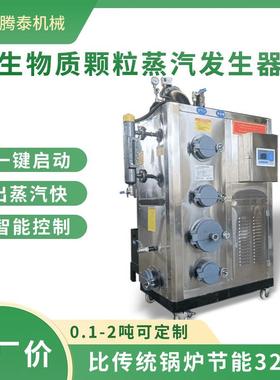 500公斤生物颗粒蒸汽发生器高温消毒灭菌商业工业用蒸汽锅炉