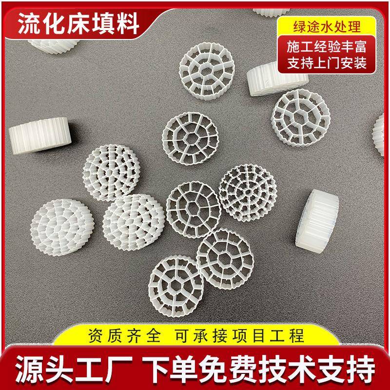 MBBR流化床水产养殖过滤培菌生物流化床污水处理聚乙烯悬浮填料