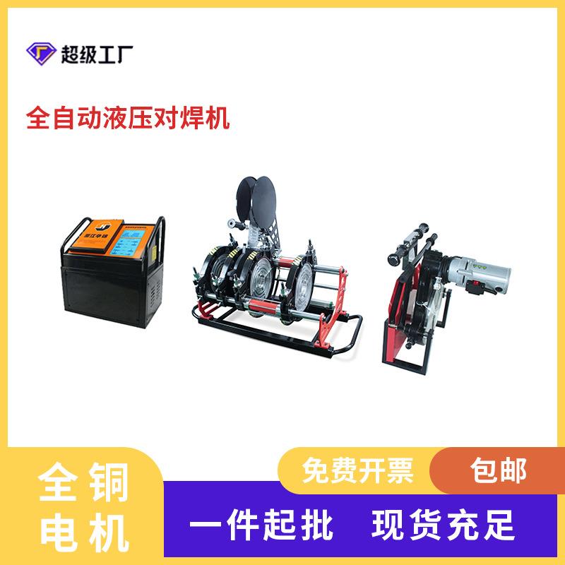 燃气系列全自动液压对焊机天然气管道热熔对接机塑焊机热熔机