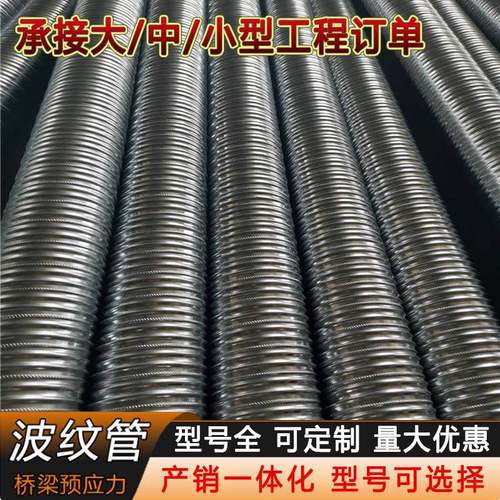 桥梁预应力波纹管镀锌金属波纹管大口径预埋管塑料螺旋厂家