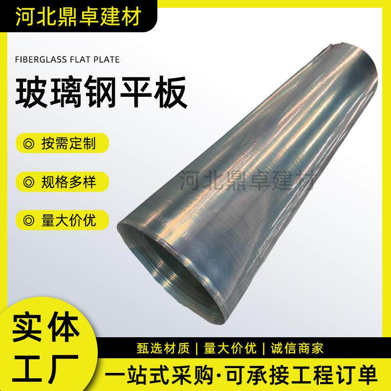 玻璃钢板材平板花纹板车厢板FRP纤维板阻燃绝缘复合胶衣面板