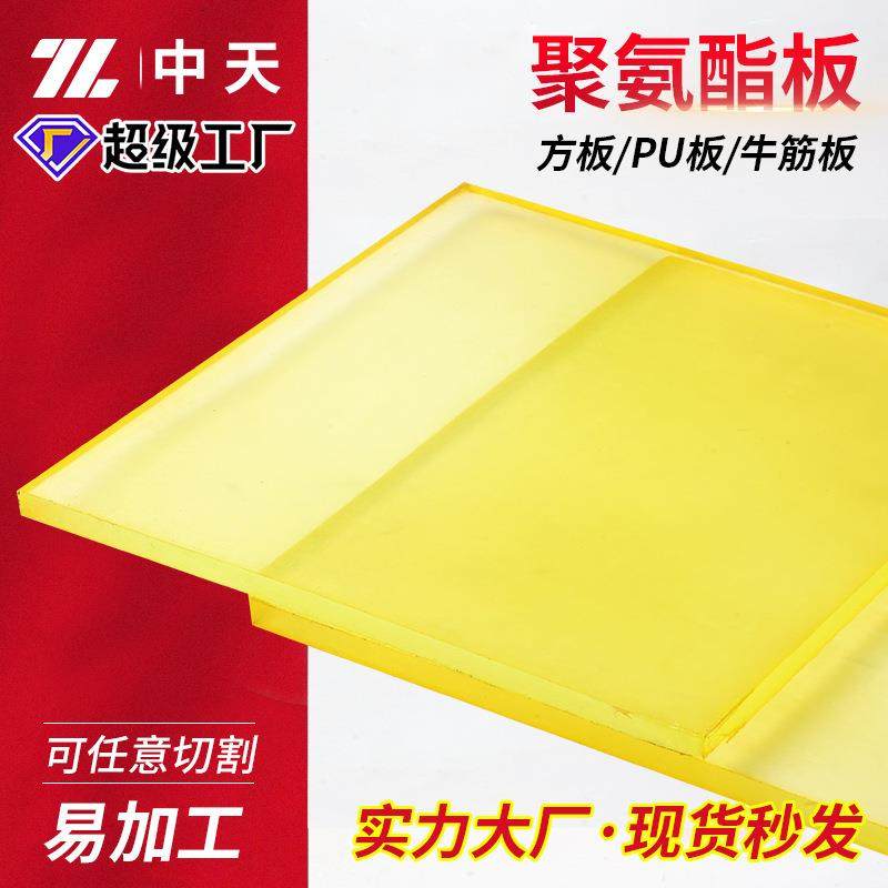 供应冲压模耐磨耐腐蚀牛筋板各尺寸PU板耐油聚氨酯板加工,橡塑材料及制品,橡胶,淘宝优惠券,粉丝福利购,淘宝优惠卷